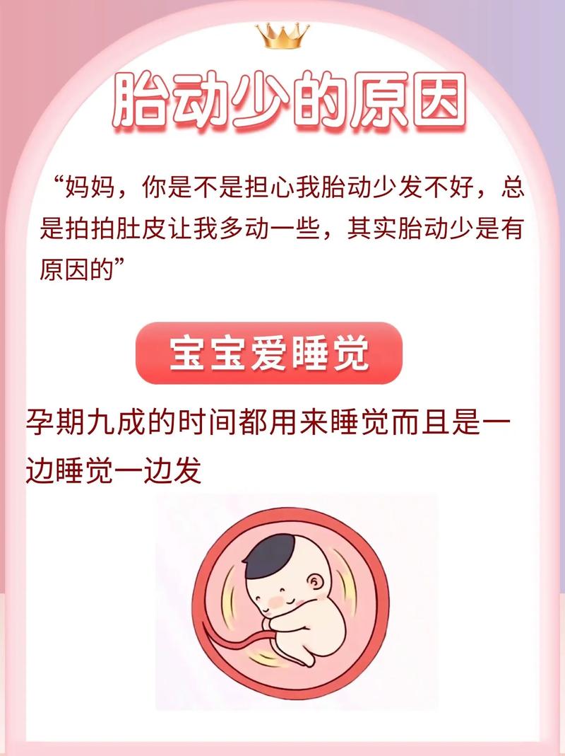 吴忠借卵代怀:宝宝胎动少怎么回事